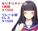 DLsite1位のライターがなりきりチャットします 推しになりきってご希望のシチュエーションでじっくりイメチャ♪ イメージ2