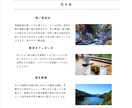 国内旅行のご相談乗ります めんどくさい行程は旅行のプロにおかませ！ イメージ4