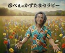 数霊セラピーで、遠隔ヒーリング。ココロを癒します 人間関係・仕事・恋愛問題、悩み解消します イメージ1