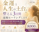 金運と人生の土台を整える3日間遠隔ヒーリングします 数霊システムⅢで潜在意識に届く金運と土台の流れを整える3日間 イメージ1