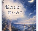 誰にも言えない夫婦のお悩みお聴きします ⭐️秘密厳守⭐️モラハラ？発達障害？否定ゼロ❤️安心相談 イメージ4