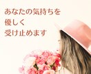 あなたの気持ちにやさしく寄り添います シングルママが共感し、優しく受け止めます イメージ4