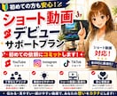 ショート動画デビューサポートします 初めて動画制作を依頼したい方！生成AIの活用法も♪ イメージ1