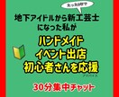 ハンドメイドイベント出店＊初心者さんの応援します 独学アートで路上出店→全国百貨店出店！メディア出演 イメージ1