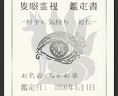 初伝・隻眼霊視｜あの人がどう思ってるか視ます PDF鑑定書付｜片思い・復縁・不倫・音信不通を視ます イメージ2