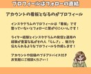 インスタプロフィール作成＆添削します 投稿を見てもらえるのに、フォローされない…」そんな方へ！ イメージ2