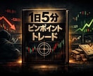 プロトレーダー使用　一日一時間未満トレード教えます 時間のないあなたへ　-モニター価格中- イメージ1
