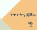 言葉にならないモヤモヤをAIと一緒に言語化できます AIと一緒に、「自分を責めるモヤモヤ」を言葉に変えるワーク集 イメージ1