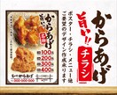唐揚店チラシ・メニュー・ポスターなどデザインします コンサルタント様、個人経営様、看板屋様、フランチャイズ様歓迎 イメージ1