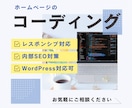 ホームページのコーディングを承ります レスポンシブ標準対応！デザインを忠実に再現します。 イメージ1