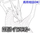 龍・モンスター・動物などの線画イラストを制作します 版画などの下絵や塗り絵にもご使用できます イメージ1