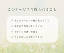想いを整理し伝わる世界観をご提案します 言葉にならない想いを一緒に整理します イメージ5