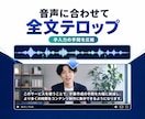 音声同期フルテロップ対応の動画編集をします 素材を送るだけ。音声同期フルテロップを毎回そろえます イメージ5