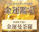 金運を霊視し共感覚で描く金運曼荼羅をお届けします お金との向き合い方を霊視し、鑑定文と金運曼荼羅をお届けします イメージ1