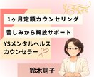 心の仕組みを知った専門家が苦しみから解放します 1ヶ月チャットで伴走★あなたのお悩み・うつ病・家族の心配ごと イメージ1