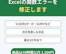 Excelの関数エラーを修正します VLOOKUP・IF・SUMIFなど最大3か所まで イメージ1