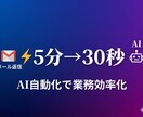 Gmailの下書き自動作成機能を作ります 返信1件5分→30秒に。下書きを確認して送るだけ！ イメージ1