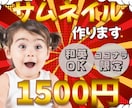 ココナラ限定！格安でハイレベルなサムネイル作ります クリックしたくなる！思わず惹かれるサムネイル制作いたします イメージ1