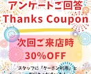 アンケート回答でクーポンGET！のデザイン作ります アンケート回答率を上げるクーポンプレゼント画像をお作りします イメージ7