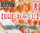 ﾒ【神託おみくじ】三和の神事祈祷:神託を授けます 【神職の真剣神託】巫女が繋ぎ宮司が解く。今、貴方への指令。 イメージ1