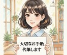 大切な人へ。想いが伝わる手書きのお手紙を代筆します 用途不問。あなたの言葉を、温かみのある綺麗な手書きに。 イメージ1