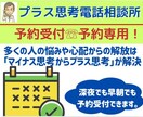 ２４時間予約可能（日曜以外）超プラス思考へ導きます ２４時間予約可能（日曜以外）ストレス解消とプラス思考へGO！ イメージ1
