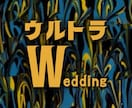 結婚式のオープニングをウルトラマンOP風に作ります オープニング映像からゲストに喜んでもらいましょう！ イメージ10