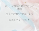 女子会*友達感覚でなんでも聞きます ちょっと聞いてほしい!って話。恋バナ・学校・会社なんでもOK イメージ2