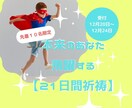 申込12/20〜24日限定♡飛躍祈祷を致します 霊聴祈祷21日間＜先着10名＞高次元の存在からのメッセージ イメージ1