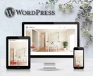 シンプル、高品質。WordPressで制作します 企業、個人サイト、なんでもOK！CMSで簡単更新 イメージ1