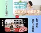 YouTubeのサムネイル2件制作致します 2つの動画にそれぞれ2つご提案いたします イメージ3