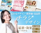 相手に伝わり結果や集客につながるチラシを作成します 優先順位を明確に整理して形にします。 イメージ1