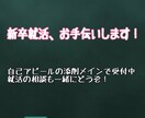 新卒就活手伝います 自己アピールの添削で、あなたの魅力を一緒にアピールします！ イメージ1