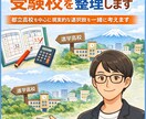 東京多摩地域限定★内申点から受験校を整理します 都立高校を中心に現実的な選択肢を一緒に考えます イメージ1