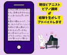 ピアノのかけこみ寺！　文章でアドバイスします アドバイス後に一週間以内なら質問何回でも出来ます。 イメージ2