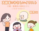 高齢者・介護に特化したやさしいイラストを制作します 専門知識×やさしい表現で伝わるイラストを制作します イメージ1