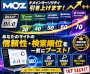 外部SEO対策！MOZのDA30以上にします オプションで「DA60以上」も可能！ イメージ1