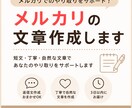 メルカリの説明文や返信文を作成ます 購入者対応やお断り文も対応します イメージ1