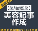 現役薬剤師が美容ブログの記事を書きます 美容成分を分かりやすく解説する記事を書きます イメージ1