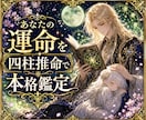 あなたの運命を四柱推命で本格鑑定します プロの占い師があなたを幸せに導きます イメージ1