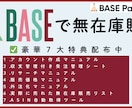 BASE×無在庫・自動出品ツールをご提供します BASE公認パートナー経由でアカウント開設で特典もらえます！ イメージ2