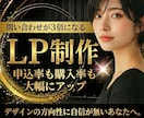 問い合わせ3倍になるLPを作成します 問い合わせ率クリック率CVそして売上3倍になるデザイン イメージ1