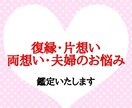霊視であなたの恋愛を占います 復縁・片想い・両想い・夫婦のお悩みに寄り添います♡ イメージ1