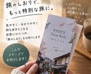 旅のしおりを作ります あなたの旅が、もっと楽しみになる一冊を。 イメージ4
