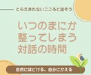 気持ちが落ち着きます 肯定も否定もしないされない。ただ自分の気持ちを言葉にしたい イメージ1