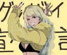 歌みたサムネ描きます あなたのオリキャラで歌みたサムネ描きます! イメージ1
