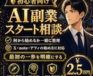 AI副業の始め方を教えます AIを使った副業の始め方をサポートします。 イメージ1