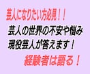 お笑い芸人になりたいあなたの悩みや不安に答えます 芸人の世界…養成所に入る前の疑問…現役芸人が答えます！ イメージ1