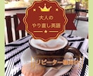 初心者向け・学び直し英会話レッスンします リピーター様・体験レッスン不要の方向けの通常レッスン イメージ1