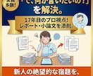 新人看護師のレポート。17年目の視点で添削します 「何が言いたいの？」と言わせない。 私が正解に導きます。 イメージ1